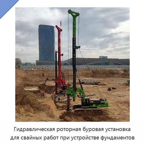 Гидравлическая роторная буровая установка для свайных работ при устройстве фундаментов