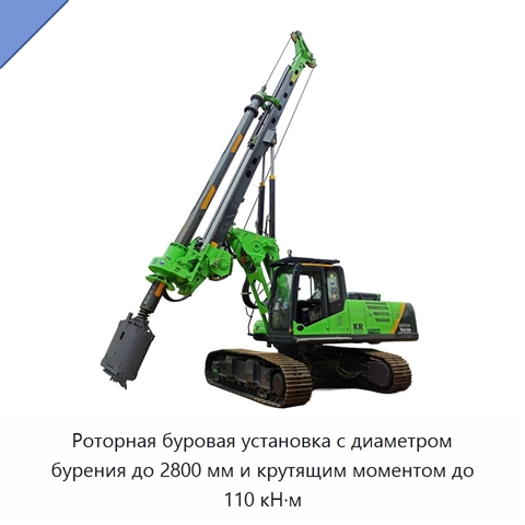 Роторная буровая установка с диаметром бурения до 2800 мм и крутящим моментом до 110 кН·м