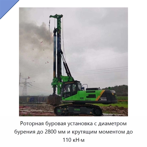 Роторная буровая установка с диаметром бурения до 2800 мм и крутящим моментом до 110 кН·м