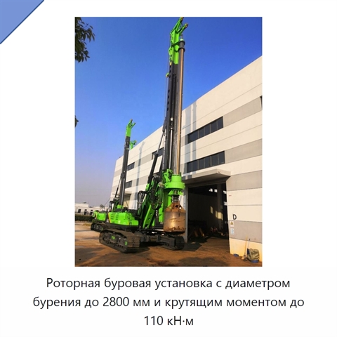 Роторная буровая установка с диаметром бурения до 2800 мм и крутящим моментом до 110 кН·м