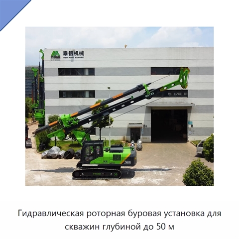 Гидравлическая роторная буровая установка для скважин глубиной до 50 м