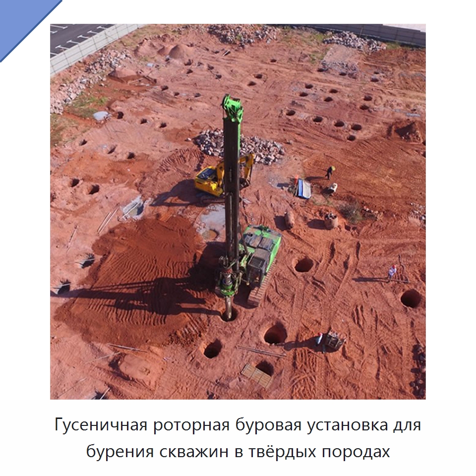 Гусеничная роторная буровая установка для бурения скважин в твёрдых породах — Горнодобывающее оборудование