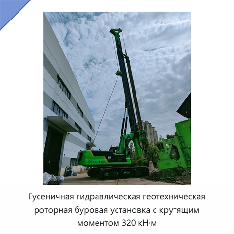Гусеничная гидравлическая геотехническая роторная буровая установка с крутящим моментом 320 кН·м