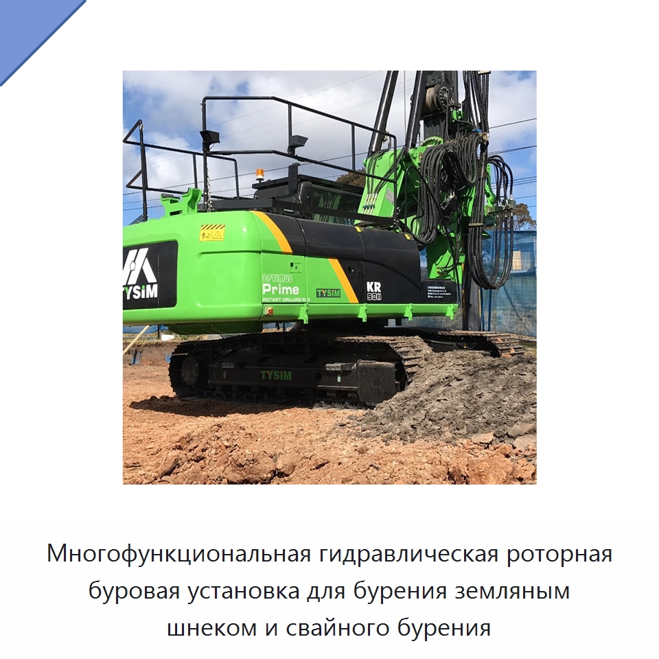 Многофункциональная гидравлическая роторная буровая установка для бурения земляным шнеком и свайного бурения — Сваебойные установки