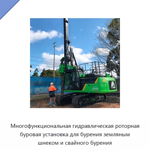 Многофункциональная гидравлическая роторная буровая установка для бурения земляным шнеком и свайного бурения