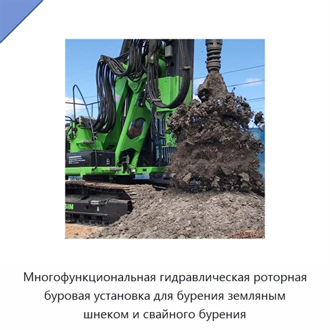 Многофункциональная гидравлическая роторная буровая установка для бурения земляным шнеком и свайного бурения