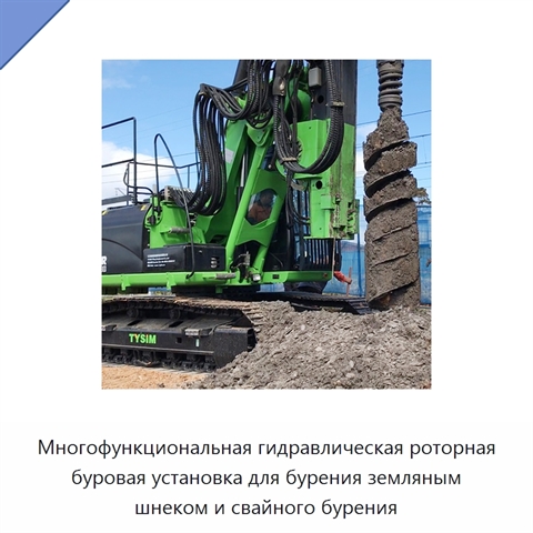 Многофункциональная гидравлическая роторная буровая установка для бурения земляным шнеком и свайного бурения