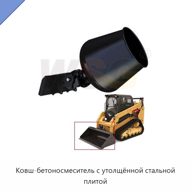 Ковш-бетоносмеситель с утолщённой стальной плитой — Навесное оборудование для строительной техники