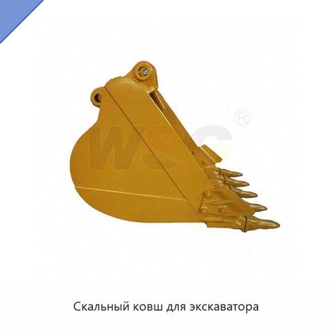 Скальный ковш для экскаватора