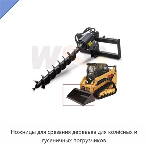 Ножницы для срезания деревьев для колёсных и гусеничных погрузчиков