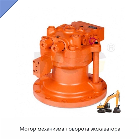 Мотор механизма поворота экскаватора