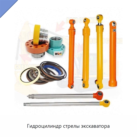 Гидроцилиндр стрелы экскаватора