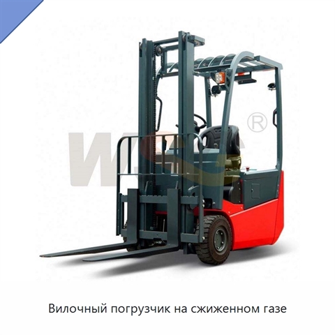 Вилочный погрузчик на сжиженном газе