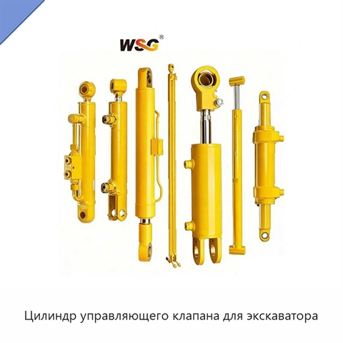 Цилиндр управляющего клапана для экскаватора