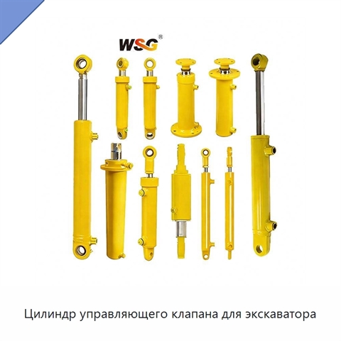 Цилиндр управляющего клапана для экскаватора