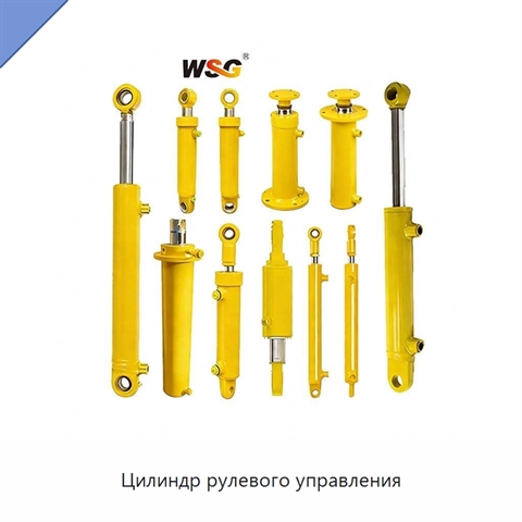 Цилиндр рулевого управления