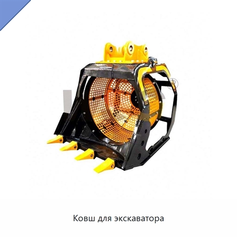Ковш для экскаватора