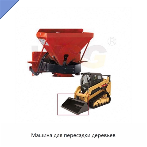 Машина для пересадки деревьев