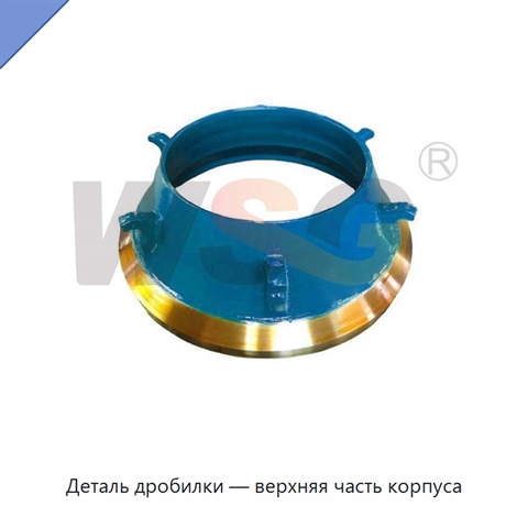 Деталь дробилки — верхняя часть корпуса