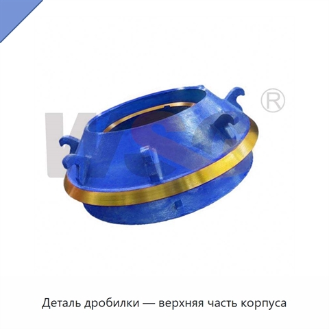 Деталь дробилки — верхняя часть корпуса