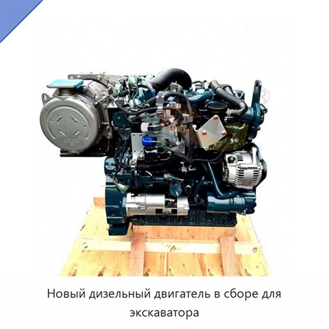 Новый дизельный двигатель в сборе для экскаватора
