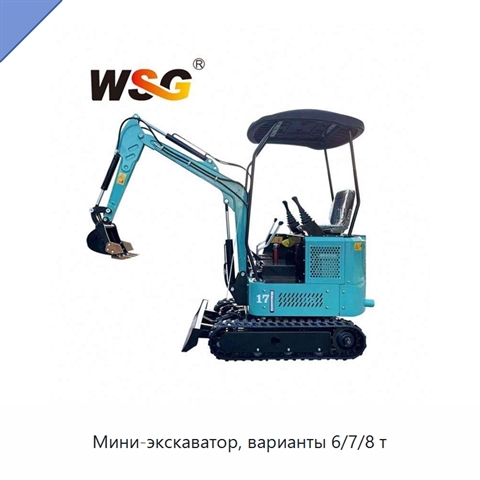 Мини-экскаватор, варианты 6/7/8 т