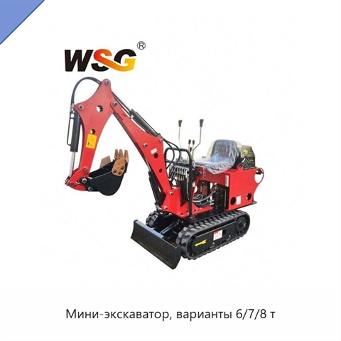 Мини-экскаватор, варианты 6/7/8 т