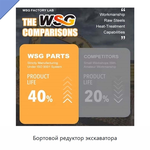 Бортовой редуктор экскаватора