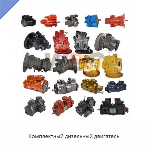 Комплектный дизельный двигатель