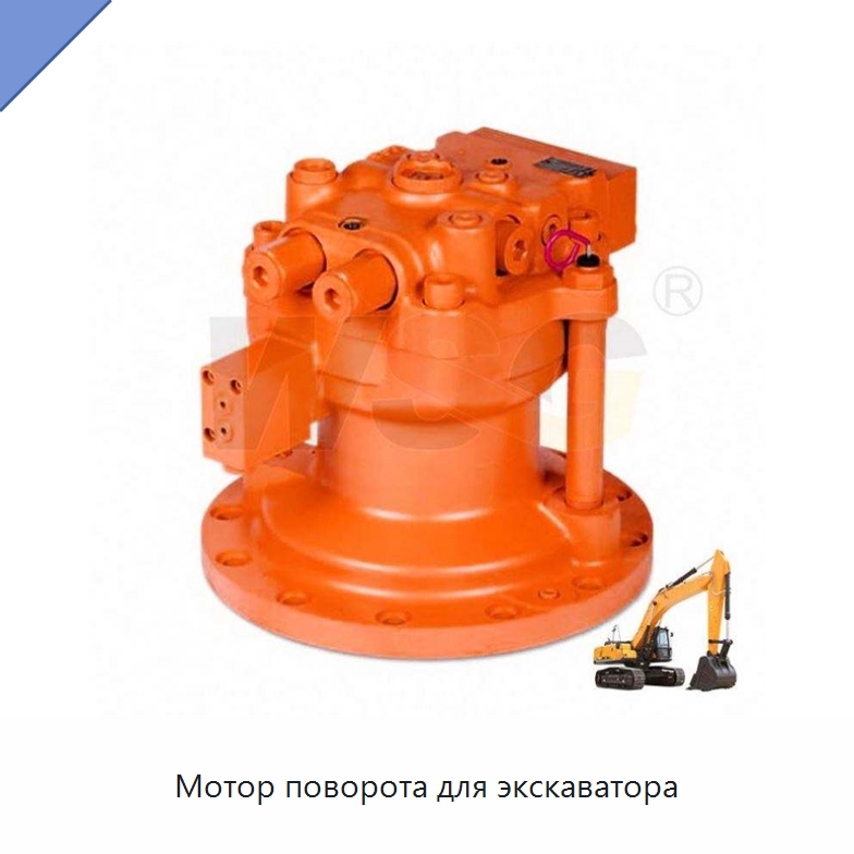 Мотор поворота для экскаватора — Запчасти для строительной техники