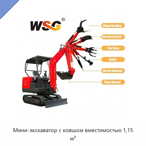 Мини-экскаватор с ковшом вместимостью 1,15 м³
