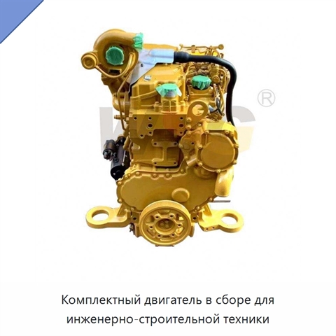 Комплектный двигатель в сборе для инженерно-строительной техники