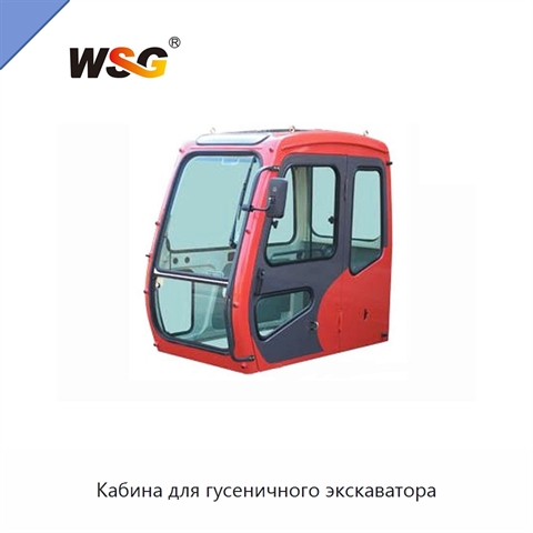 Кабина для гусеничного экскаватора