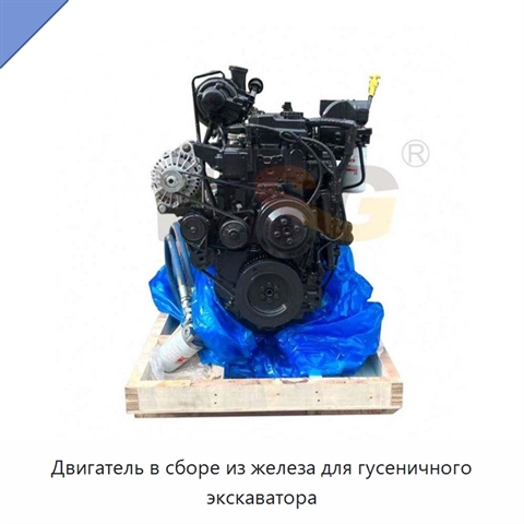 Двигатель в сборе из железа для гусеничного экскаватора