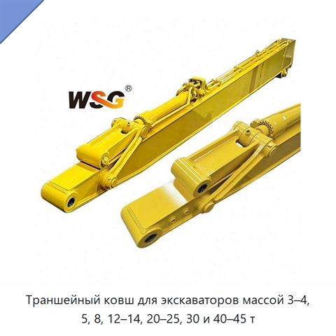 Траншейный ковш для экскаваторов массой 3–4, 5, 8, 12–14, 20–25, 30 и 40–45 т