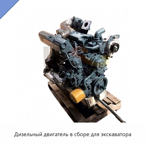 Дизельный двигатель в сборе для экскаватора