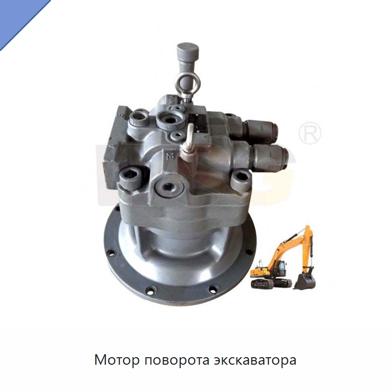 Мотор поворота экскаватора — Запчасти для строительной техники