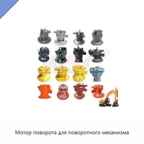 Мотор поворота для поворотного механизма