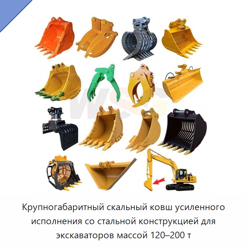Крупногабаритный скальный ковш усиленного исполнения со стальной конструкцией для экскаваторов массой 120–200 т — Навесное оборудование для строительной техники