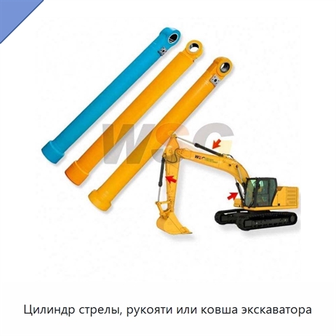 Цилиндр стрелы, рукояти или ковша экскаватора