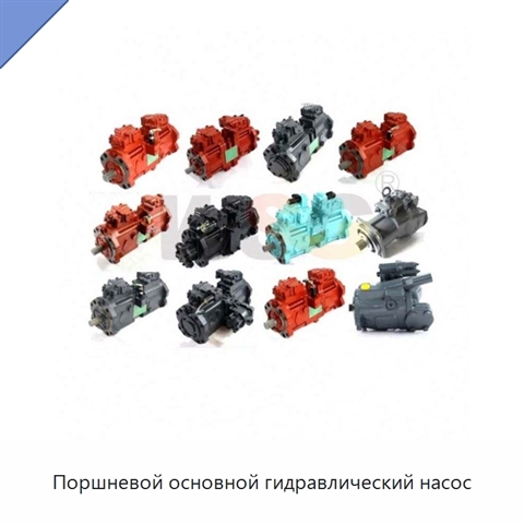 Поршневой основной гидравлический насос