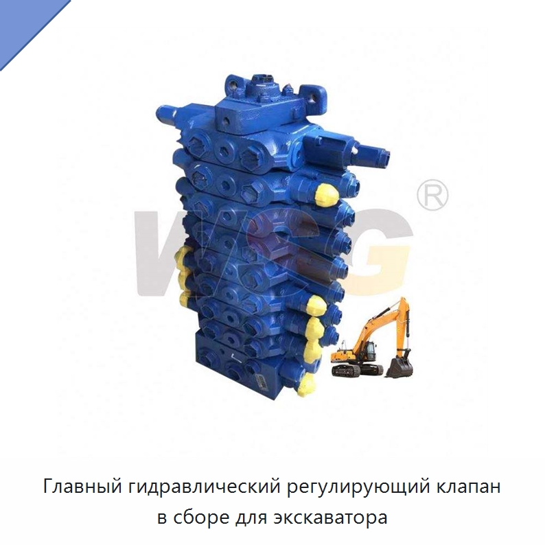 Главный гидравлический регулирующий клапан в сборе для экскаватора — Инженерное и строительное оборудование, бывшее в употреблении
