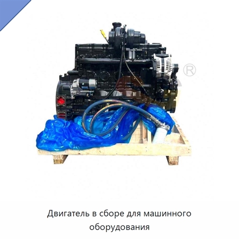 Двигатель в сборе для машинного оборудования
