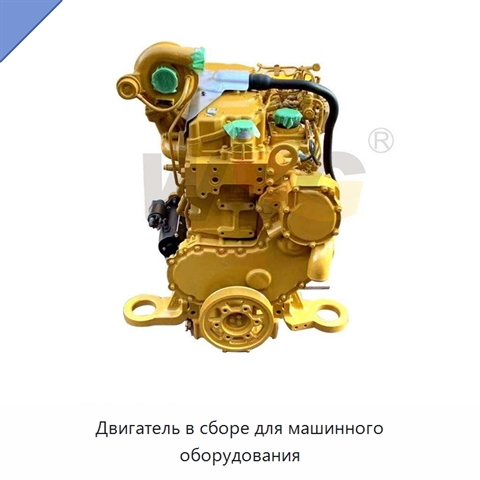 Двигатель в сборе для машинного оборудования