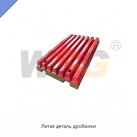 Литая деталь дробилки