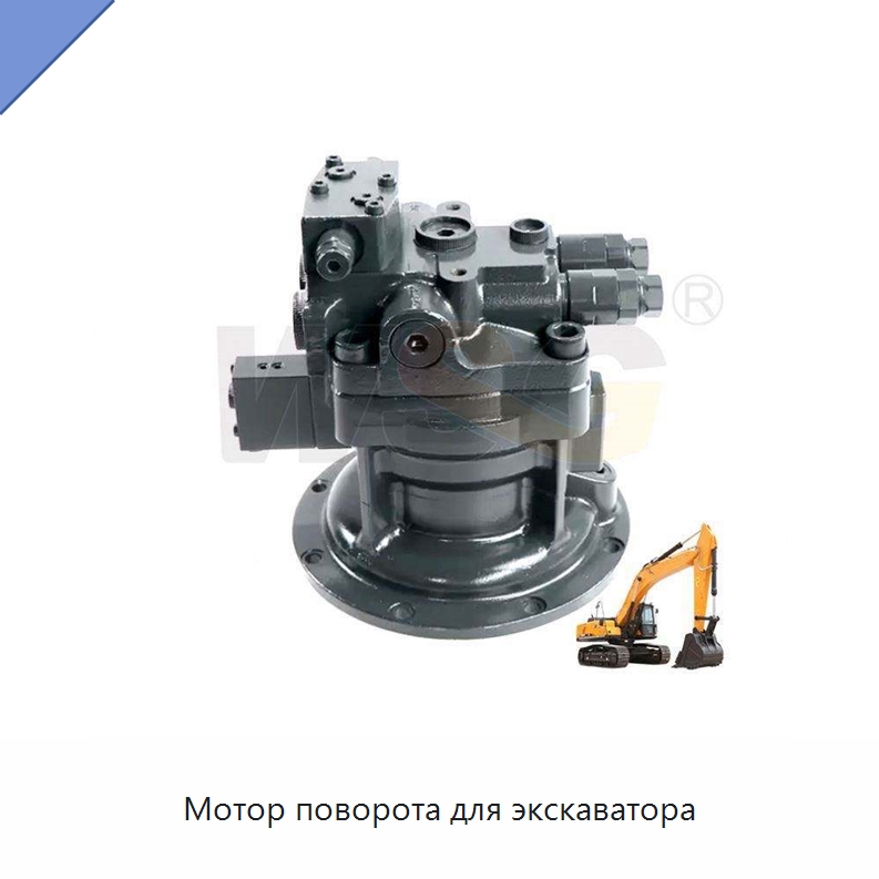 Мотор поворота для экскаватора — Запчасти для строительной техники