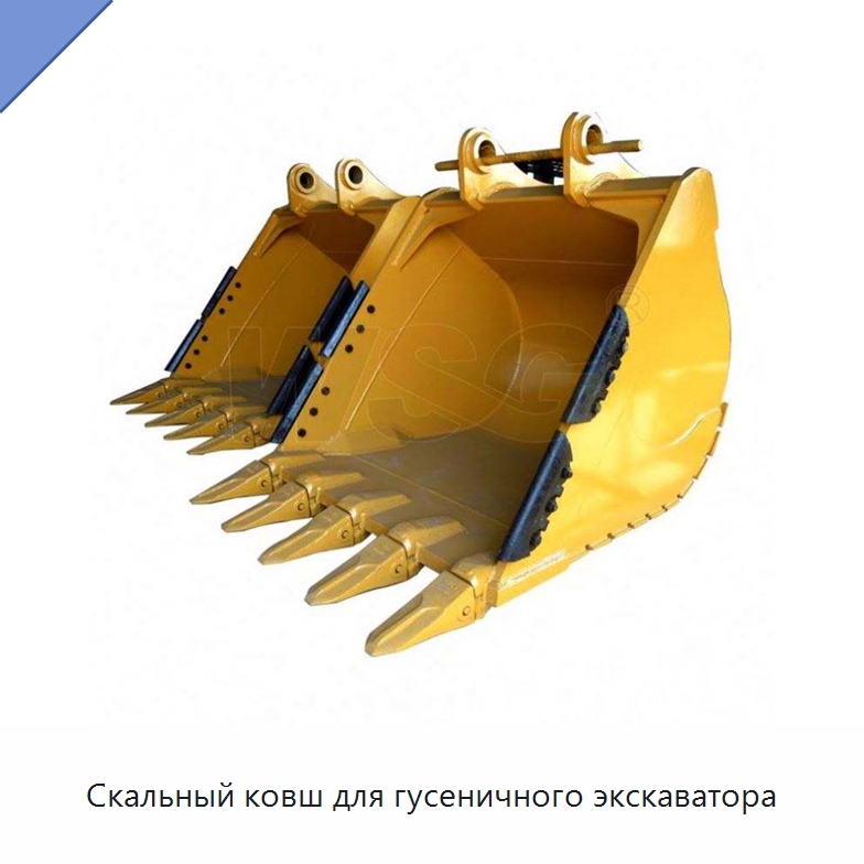 Скальный ковш для гусеничного экскаватора — Навесное оборудование для строительной техники