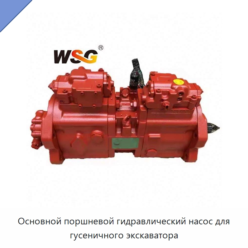 Основной поршневой гидравлический насос для гусеничного экскаватора — Запчасти для строительной техники