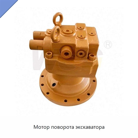 Мотор поворота экскаватора