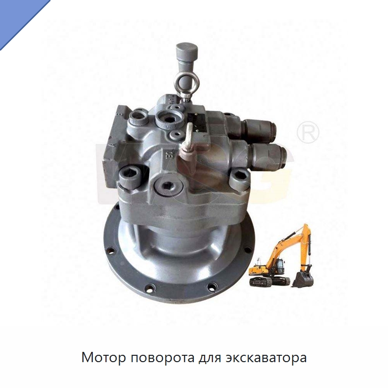 Мотор поворота для экскаватора — Запчасти для строительной техники